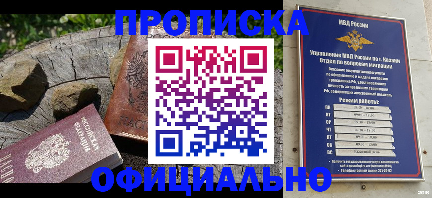 прописка от собственника в Советске