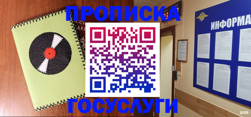 прописка в Советске